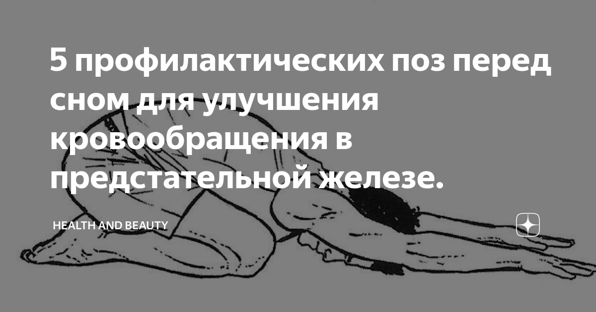 Упражнения для предстательной железы у мужчин. Упражнения для таза для мужчин улучшения кровообращения. Упражнения для кровообращения в Малом тазу для мужчин. Упражнения для массажа простаты.