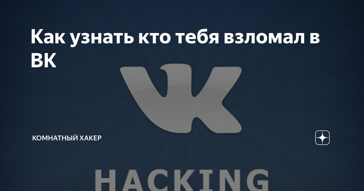 Взлом в машине