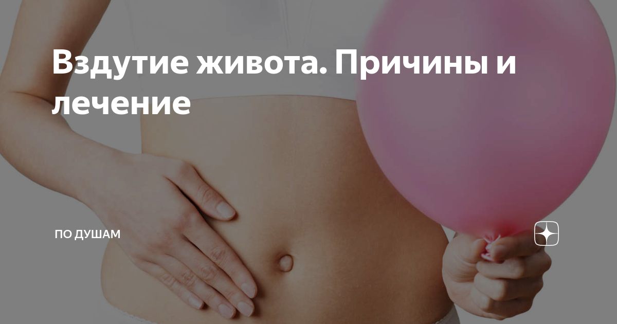 Как понять что у тебя вздутие живота. Почему происходит вздутие живота. Как выглядит вздутие живота у женщин.