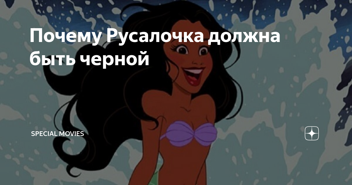 Почему русалочка решила проститься