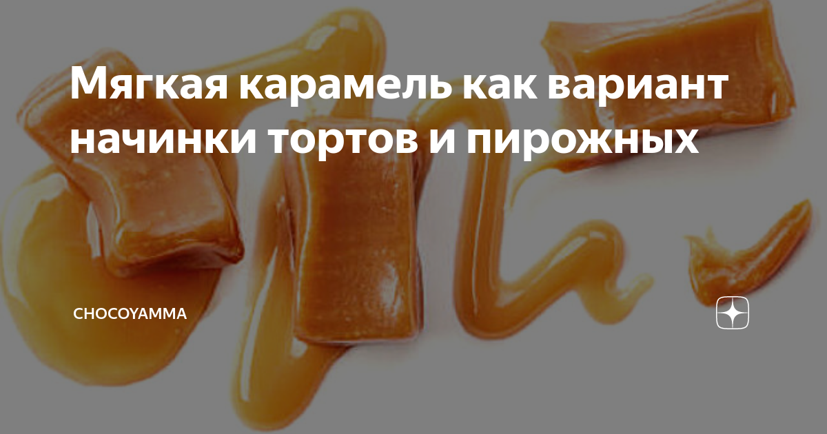 как сделать карамель с орехами для торта