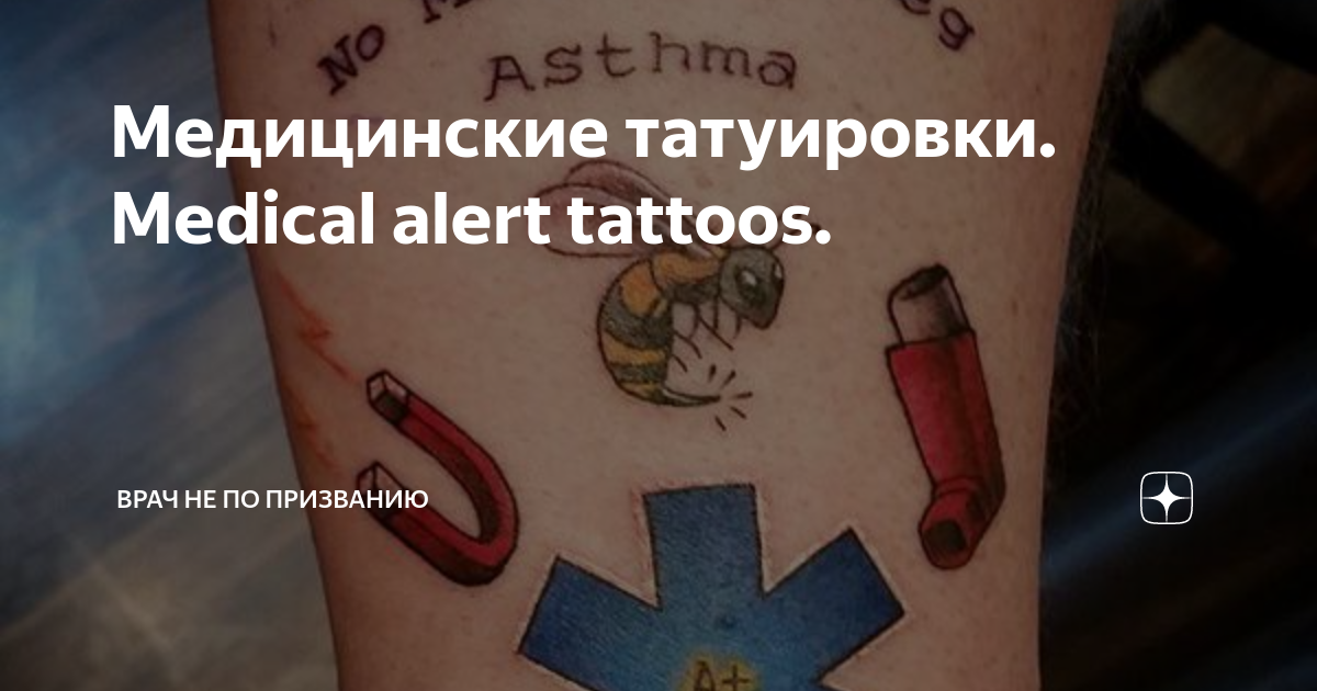 Эскиз тату привет работникам морга