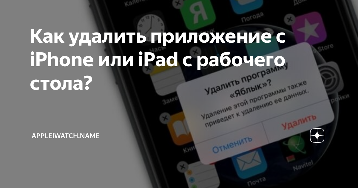 Удаление фотографий на iPhone и iPad