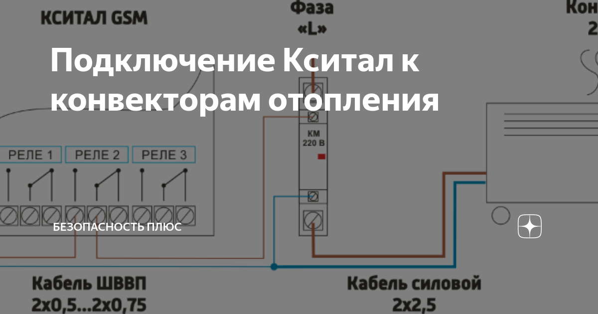 Схема подключения кситал контактор