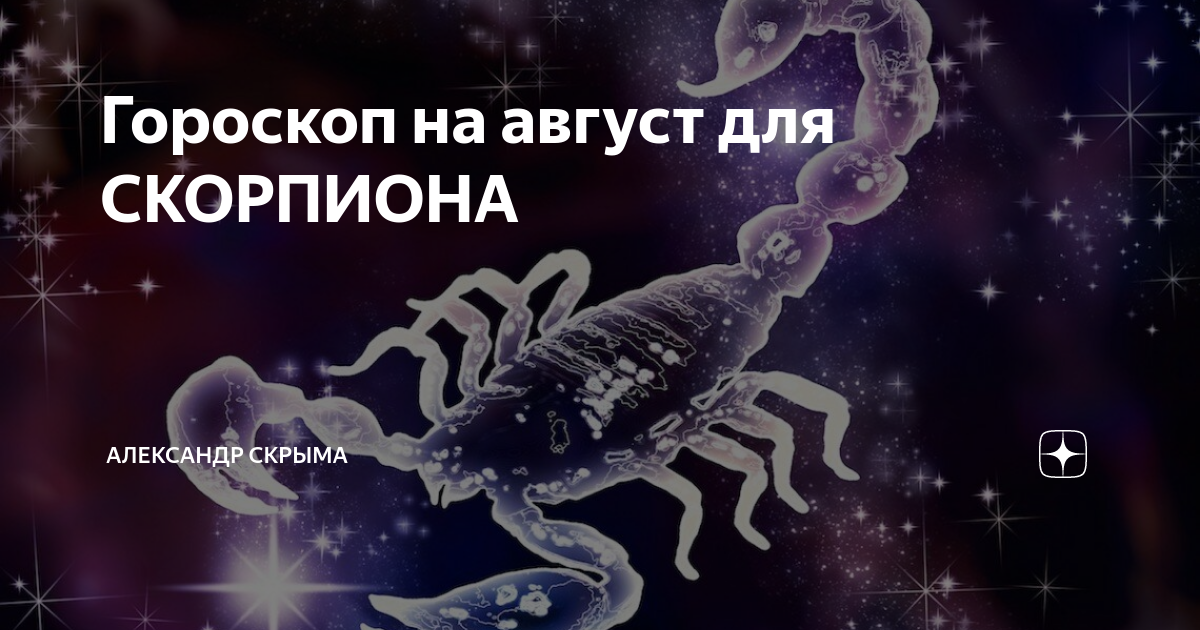 Точный гороскоп скорпиона на неделю. Женщина Скорпион. Гороскоп на 2023 Скорпион женщина. Совмещенность скорпиона. Жена Скорпион.