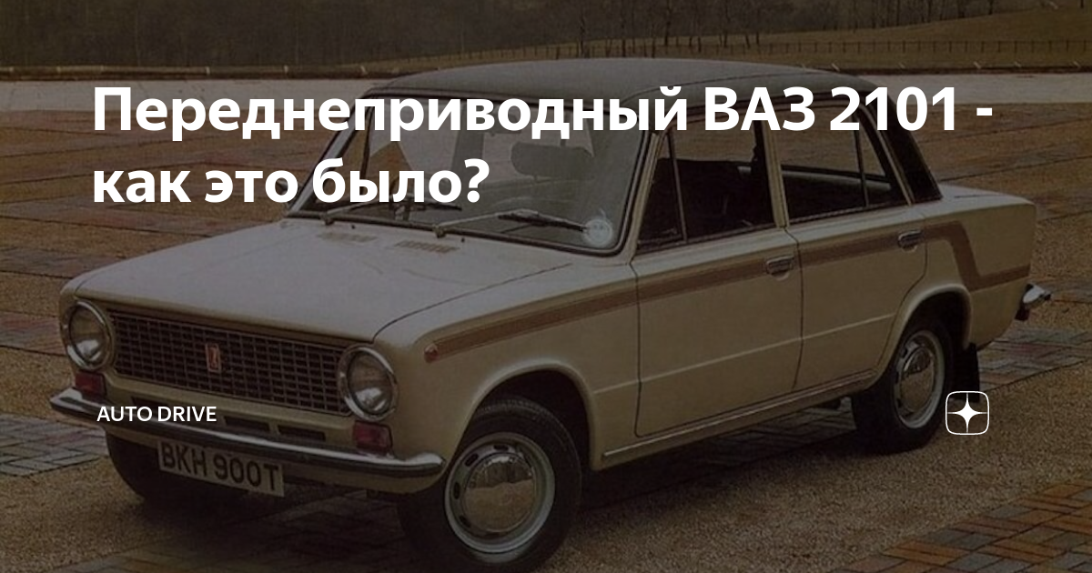 Ваз 2108 1:18. Какие ваз переднеприводные. Ваз 2110 прототип. Какие ваз переднеприводные. Какие ваз переднеприводные.