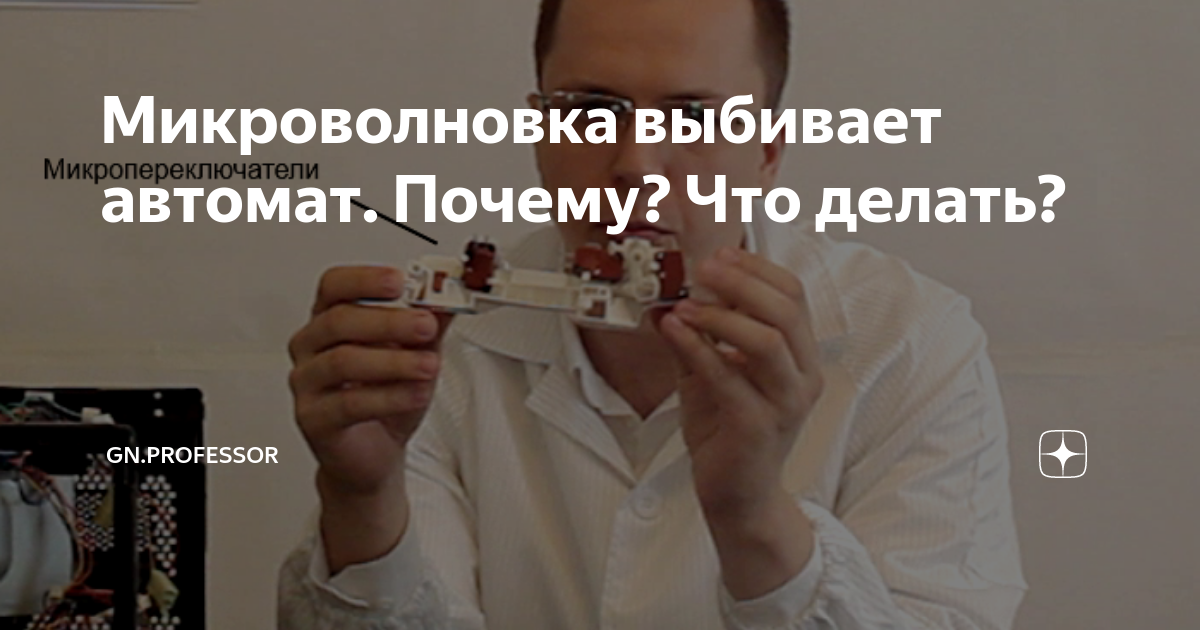 что делать если автомат выбивает