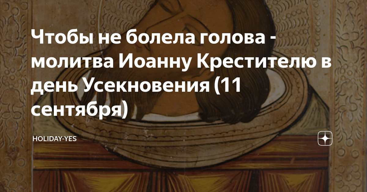 Иоанну крестителю от головной боли. Сам человек лишь он источник бед своих скорбей создатель он единый. А если стал порочен целый свет Данте. Anaximander and Anaximenes. Anaximander "on nature".