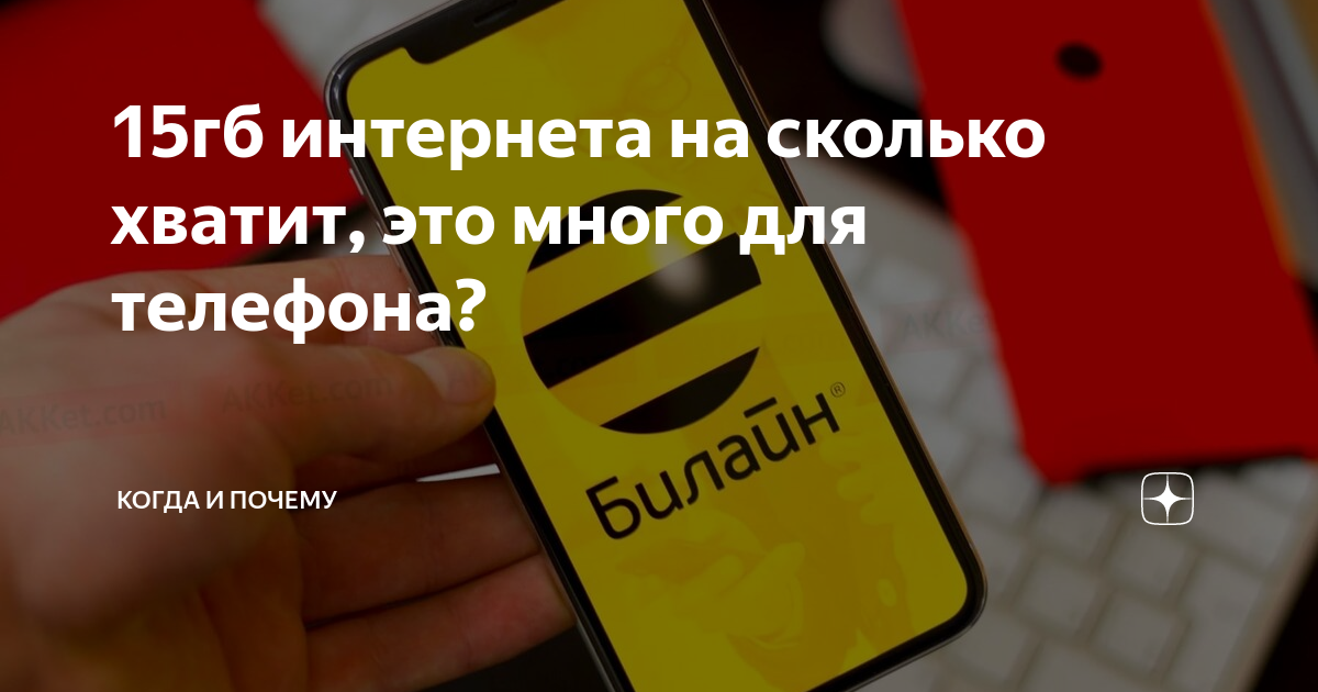 50 гб интернета хватит на месяц