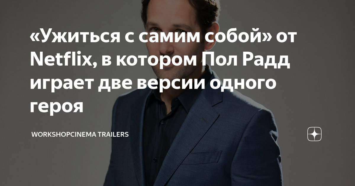 Ужиться с самим собой