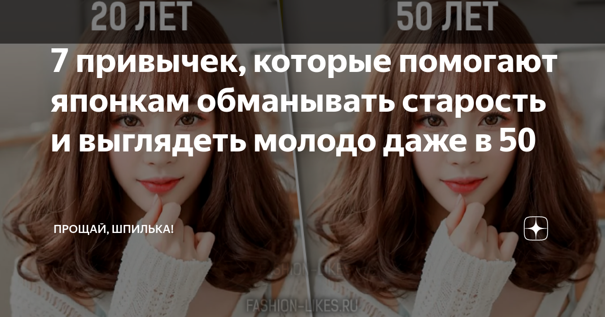 Обманывая возраст. Обмани свой Возраст