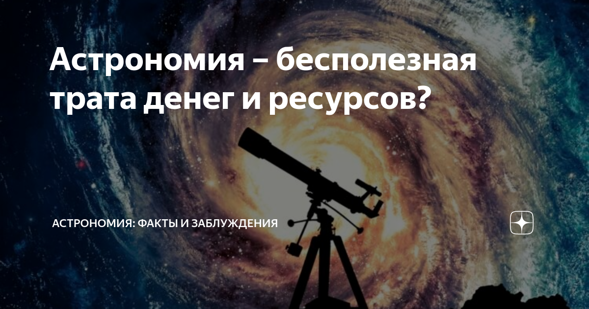 убрали астрономию. учебные пособия по астрономии. тематика астрономии. преподавание астрономии в школе. юный астроном.