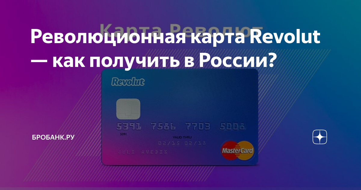 Карта revolut в россии как завести