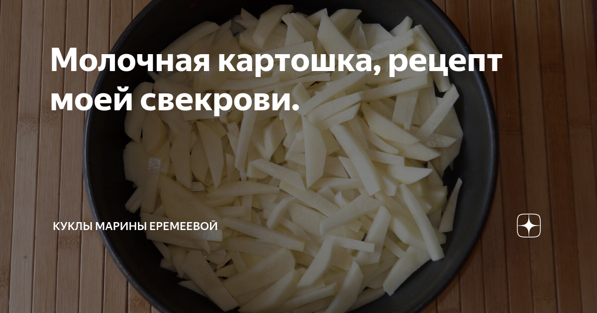 Я готовила салат резала картошку ну сверкрушка дорогая поцелуй-ка сношку