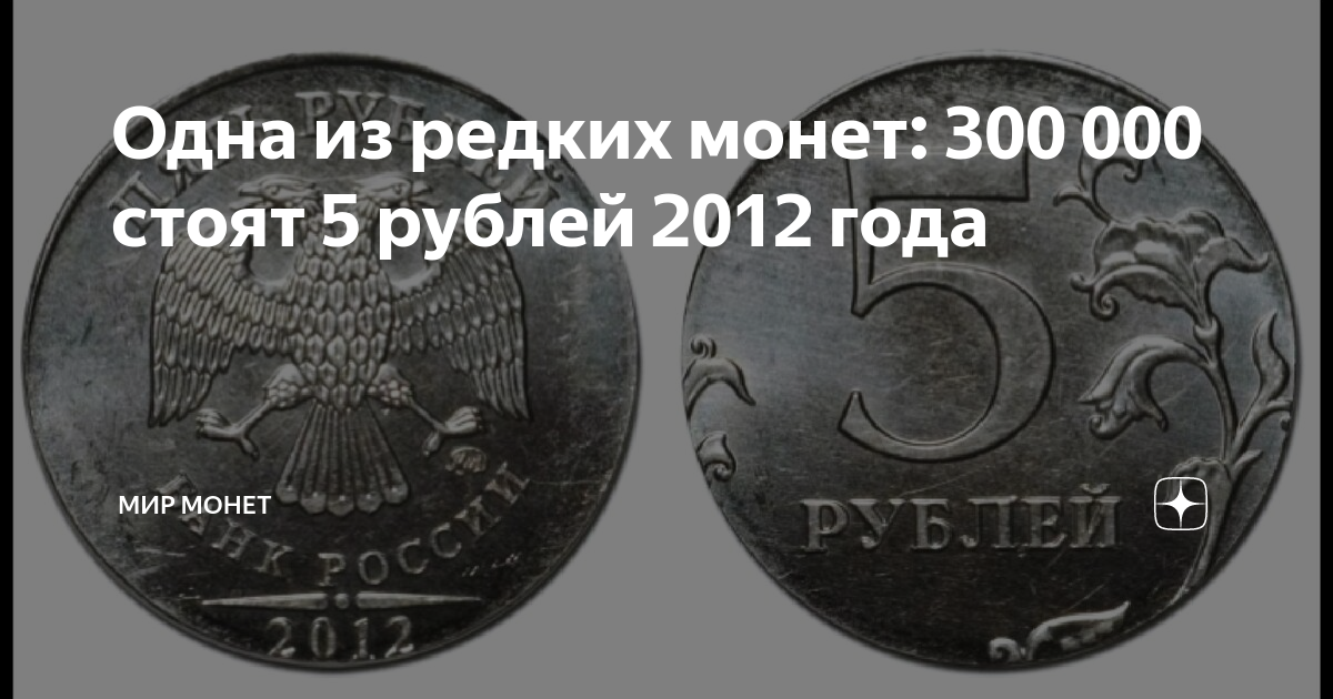 5 рублей имеющие ценность