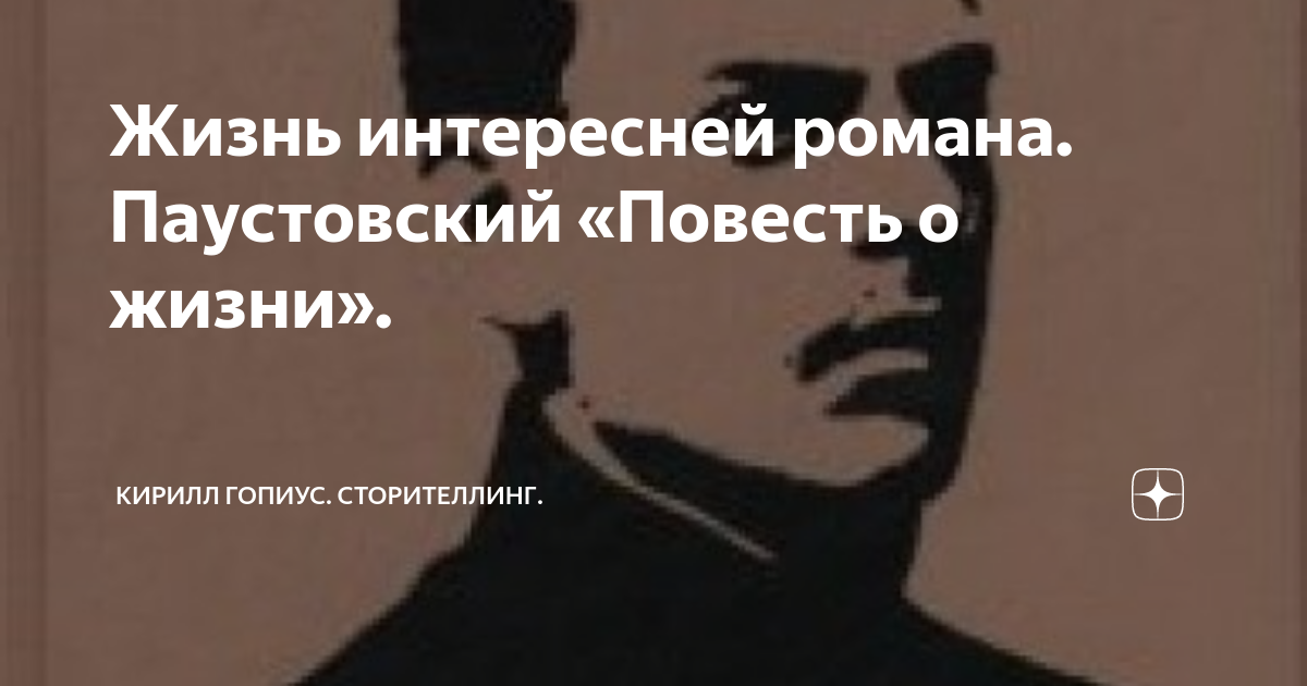Паустовский повесть о жизни. Паустовский повесть романтики кратко.