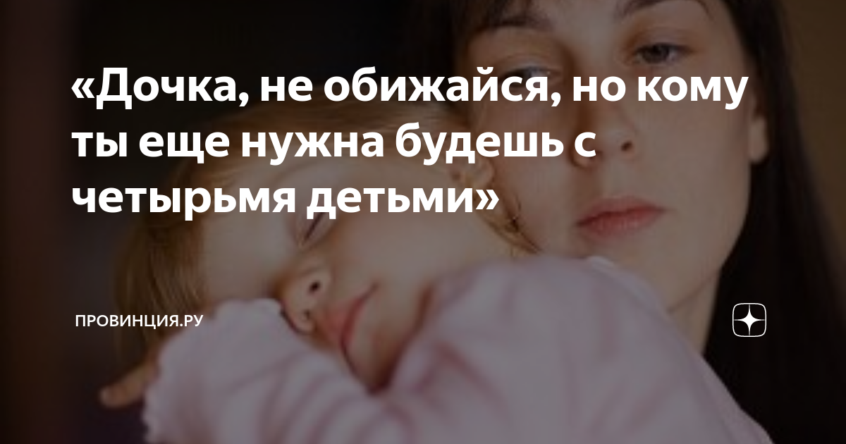 Я изменил ей один раз в жизни. Дочь от бывшего он мне изменила. Стих про дочь точь в точь. Хорошо когда есть дочь стихи. Как хорошо когда есть дочь.