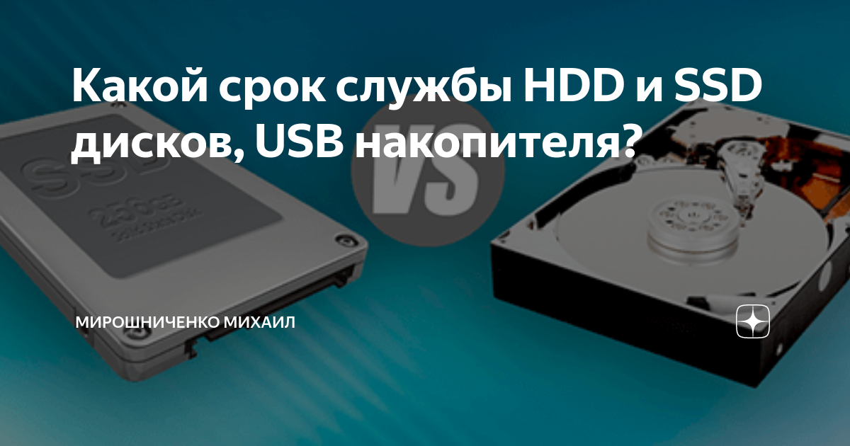 Срок службы жесткого диска в видеорегистраторе