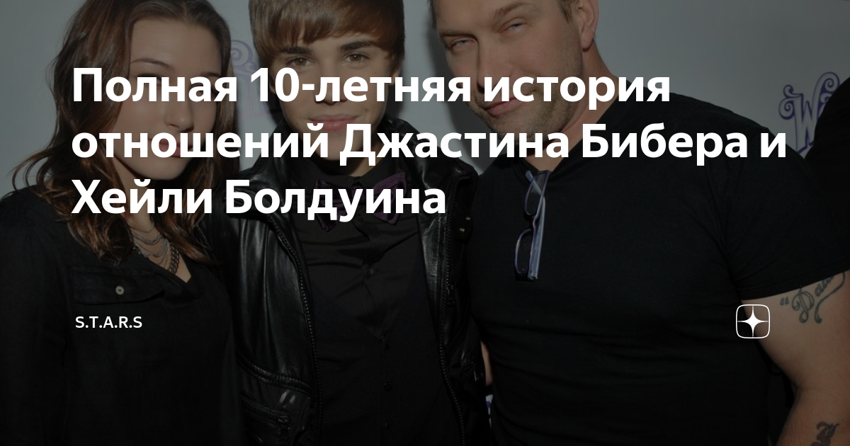 история джастина бибера и хейли