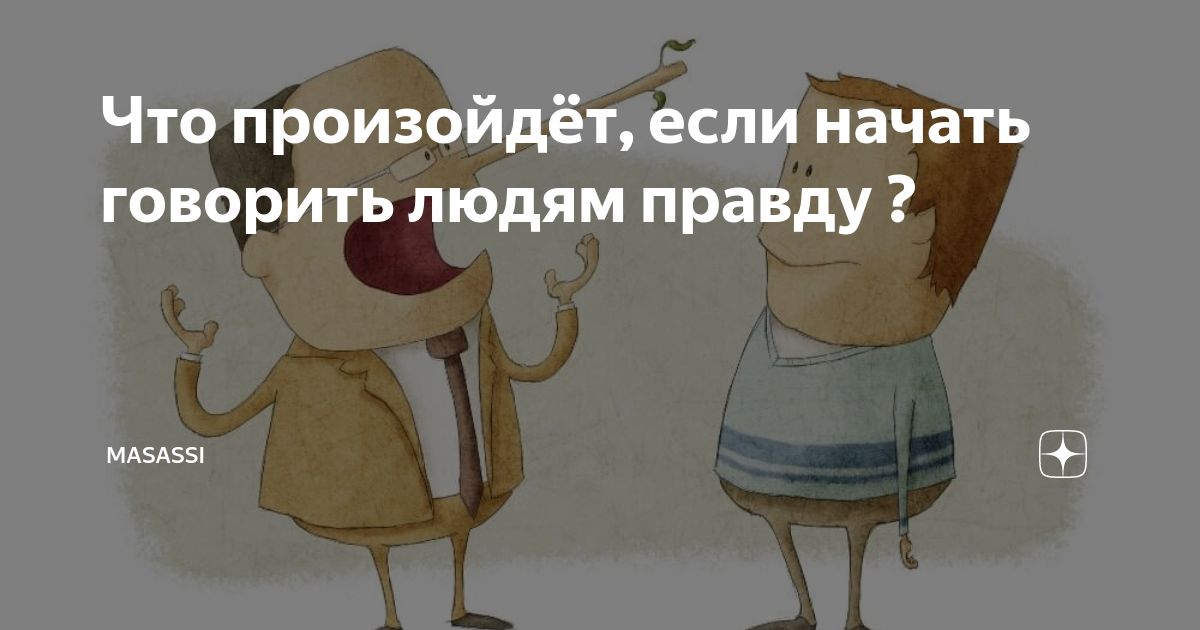 Лучшие анекдоты. Начни говорить правду. Начинай рассказывать новости. Две новости одна хорошая другая плохая. Интеллектуальные приколы.