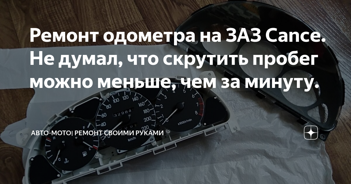 Как скрутить пробег на электронном спидометре Как скрутить пробег на электронном спидометре