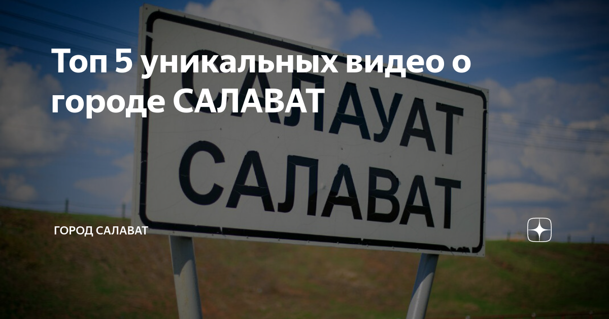 Секс знакомства в Салавате