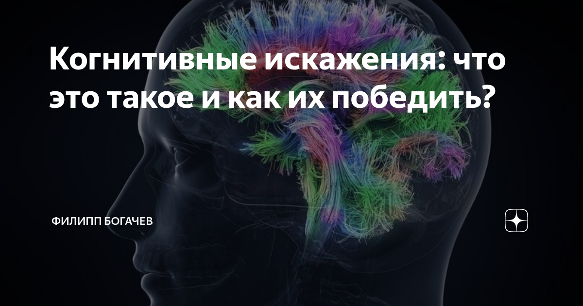 Когнитивные искажения картинки