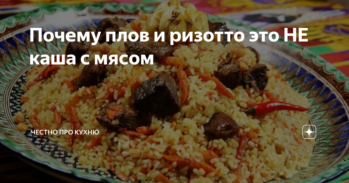 Почему плов как каша а не рассыпчатый. Почему плов как каша а не рассыпчатый