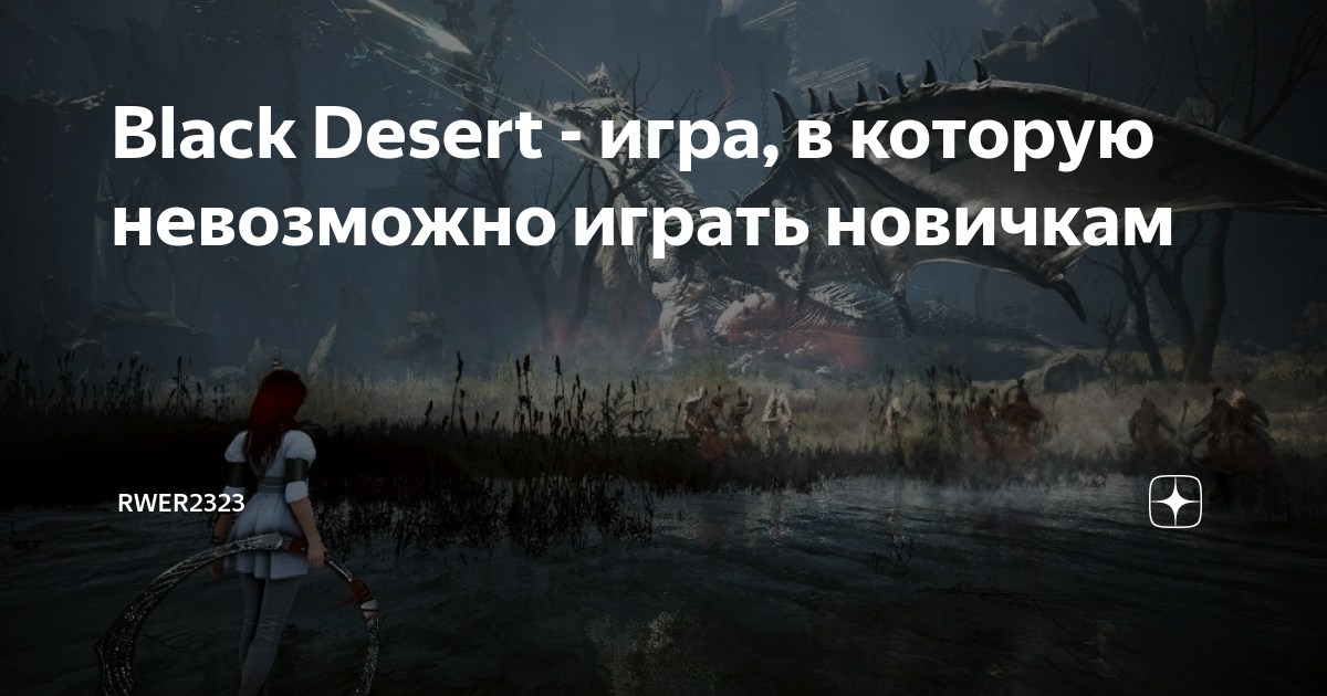 [Общие] Посоветуйте класс для новичка | Black Desert Русскоязычный регион