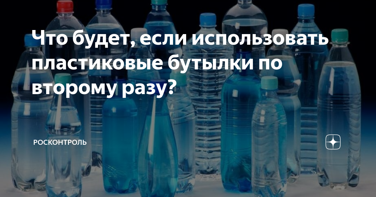 Пластиковая бутылка. Маркировка пластиковой тары для воды. Растения в пластиковых бутылках. Использованные пластиковые бутылки. Сколько можно использовать пластиковую бутылку.