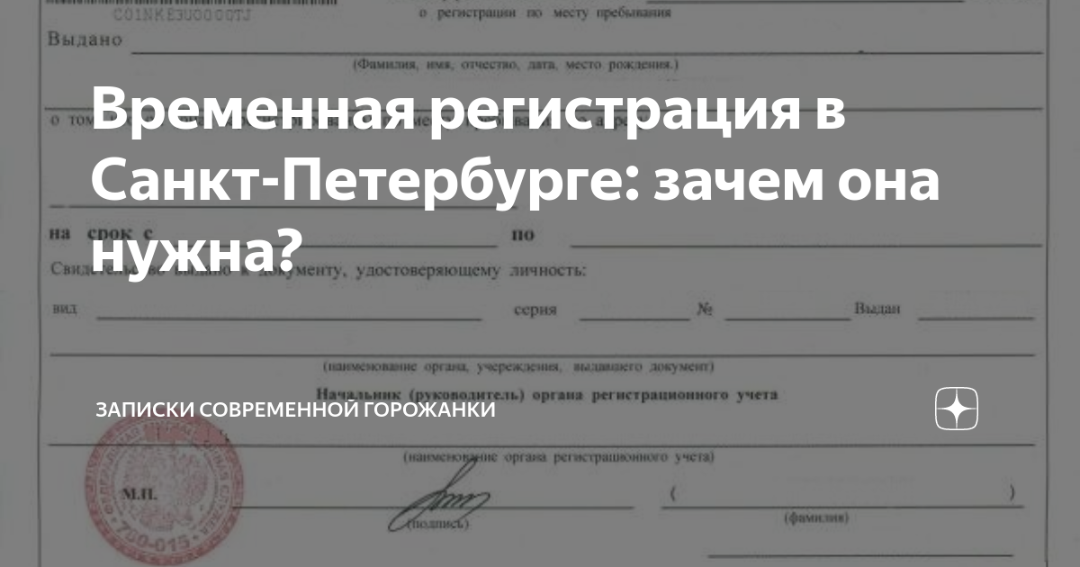 Регистрация в спб фото