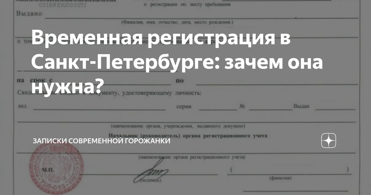 Временная регистрация: для чего нужна и как оформить – Инструкции на 23545.ru