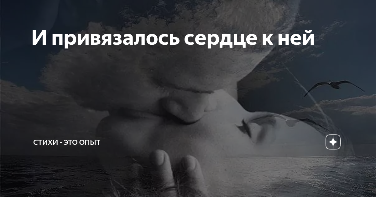всем сердцем привязалась к нему