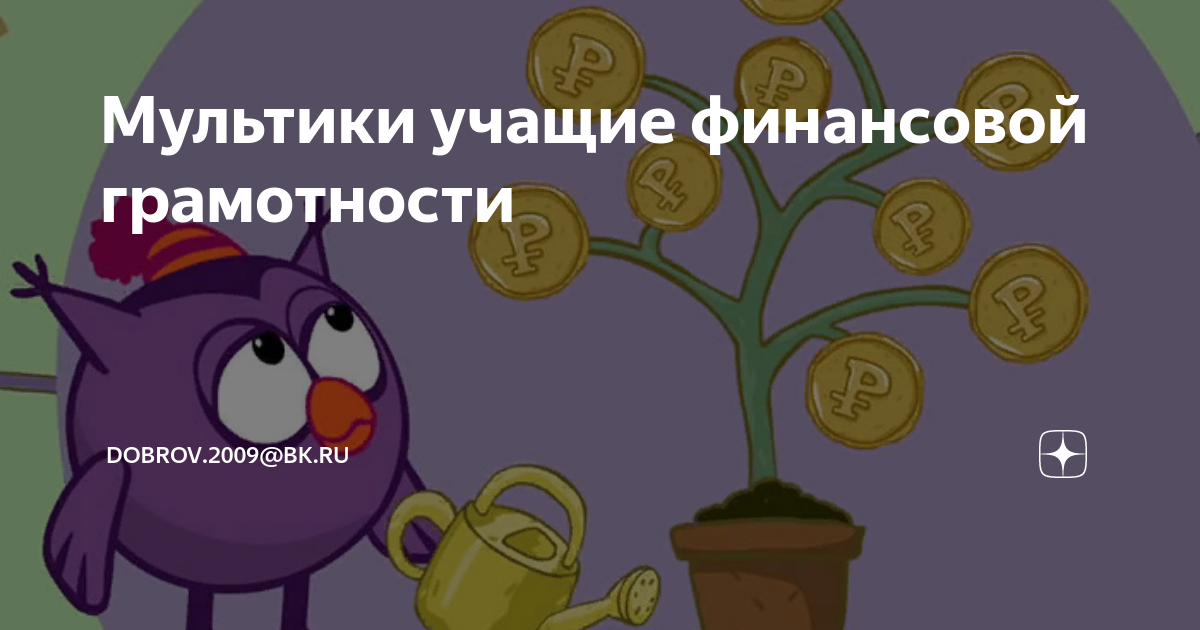 Картинки смешарики финансовая грамотность