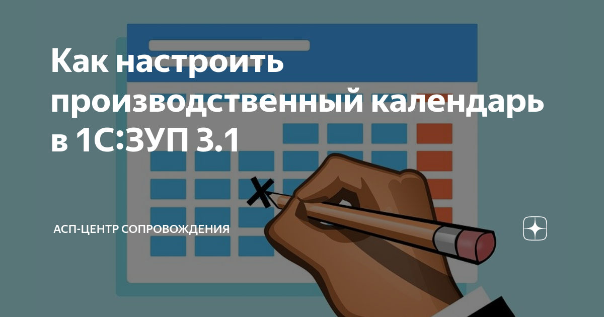 Зуп норма по производственному календарю Производственный календарь в 1 с зуп