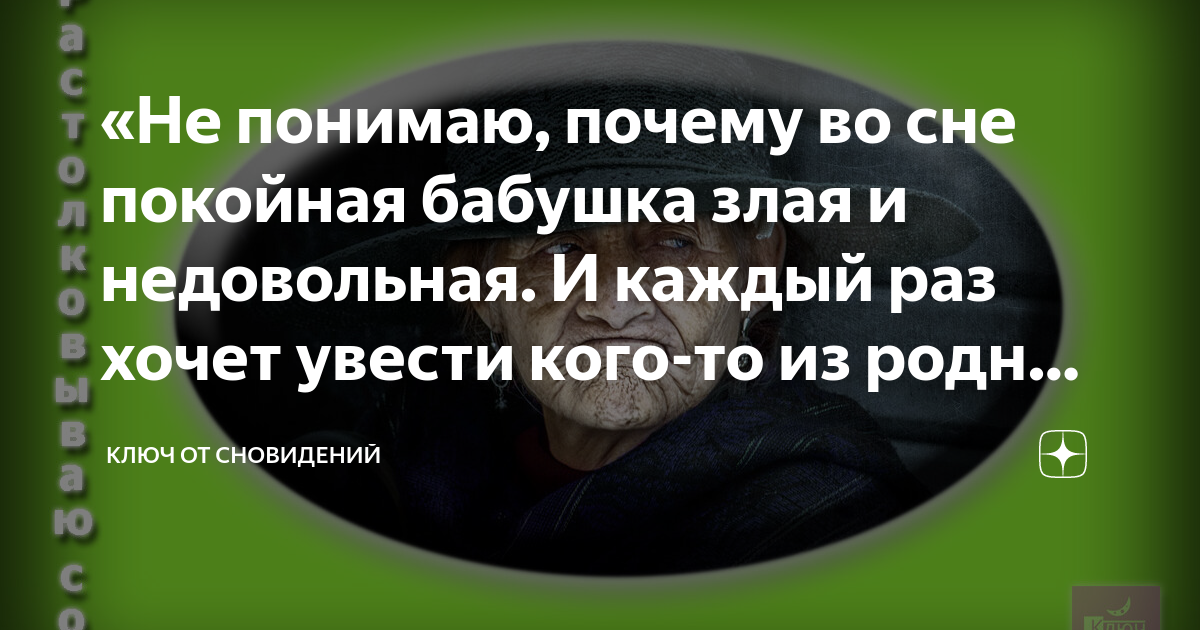 Как правильно интерпретировать видения о родных