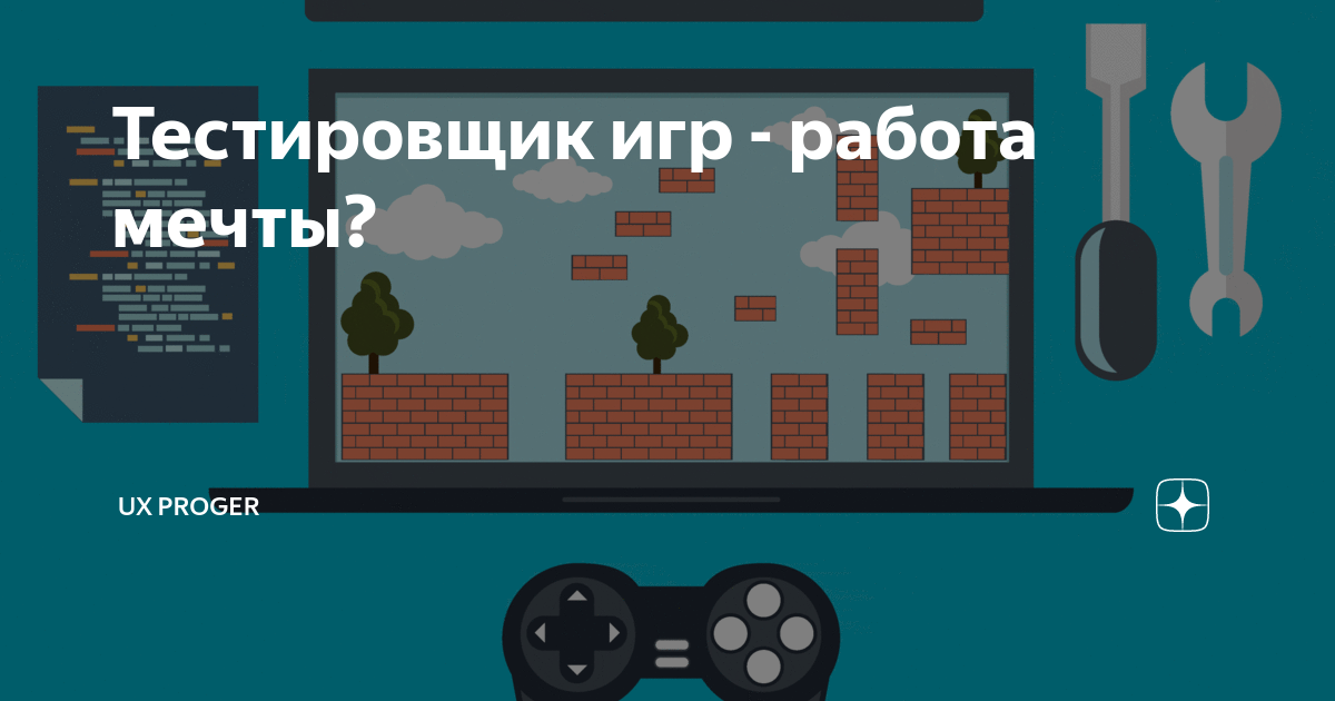 бета-тестер компьютерных игр. тестировщик видеоигр. Qa engineer тестировщик. игровой тестировщик аудиокнига. тестировщик игр картинки.