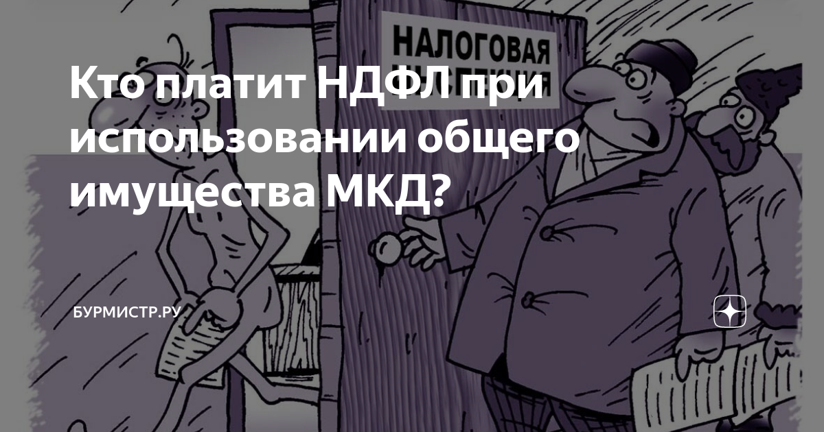 юридические лица платят ндфл. налог 13% ндфл. подоходный налог от зарплаты. подоходный налог кто платит. налоги подоходный налог.