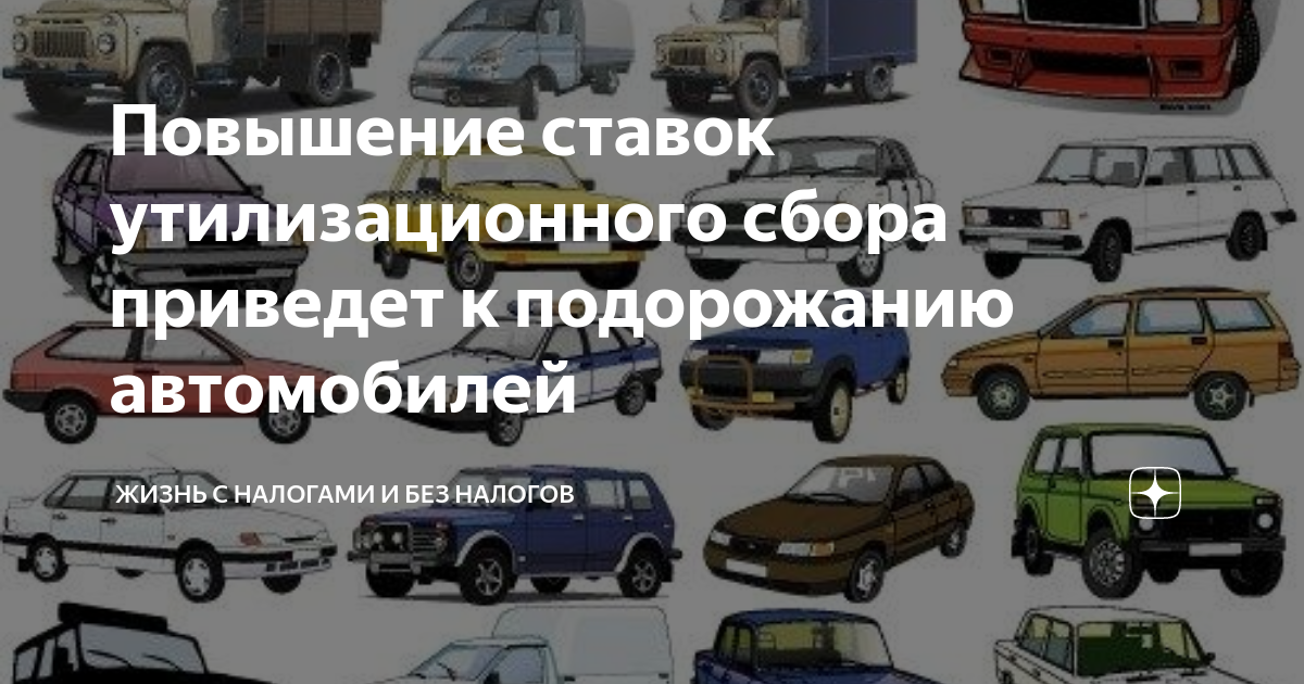 Утилизационный сбор на автомобили с 29 октября