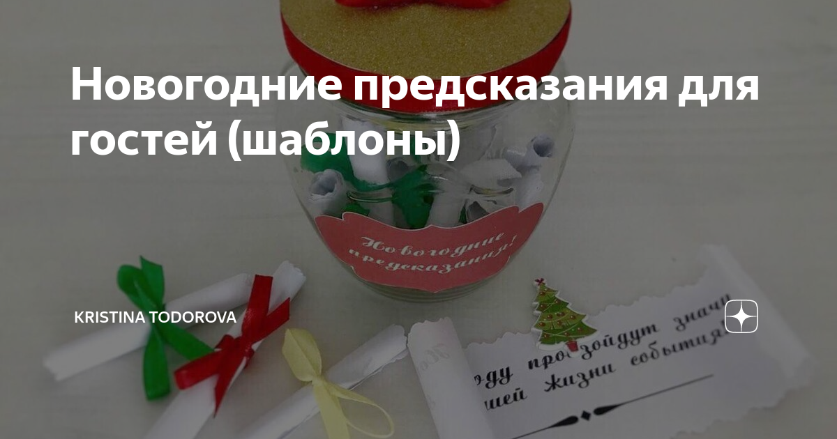Предсказания на новый год на бумажках для коллег. Предсказания на новый год 2024 на домашнем. Предсказания на новый год 2024 на домашнем. Предсказания на новый год 2024 на домашнем. Новогодние предсказания на новый год 2023.