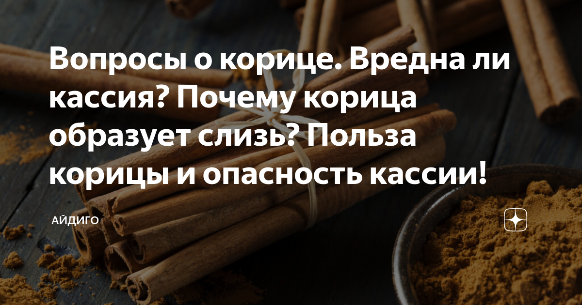 Кассия или корица? Как отличить?