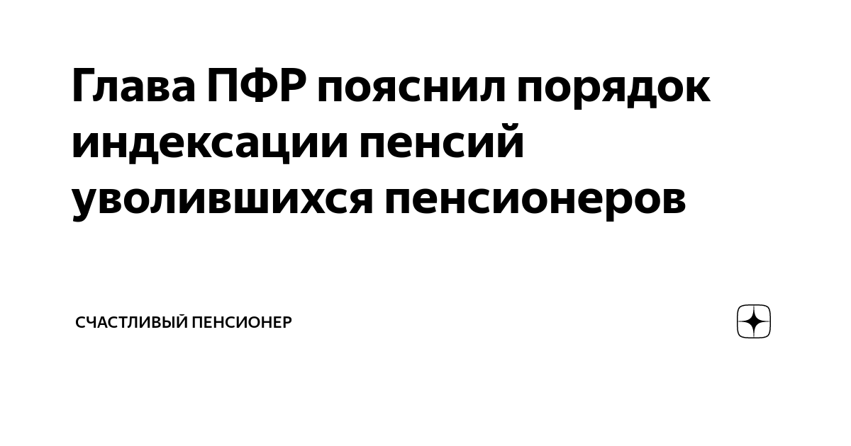 Выплаты пенсионерам при увольнении. Выплаты при увольнении на пенсию. Пересчет пенсии после увольнения. Увольнение пенсионера пфр. Сколько зарабатывает адвокат в месяц.