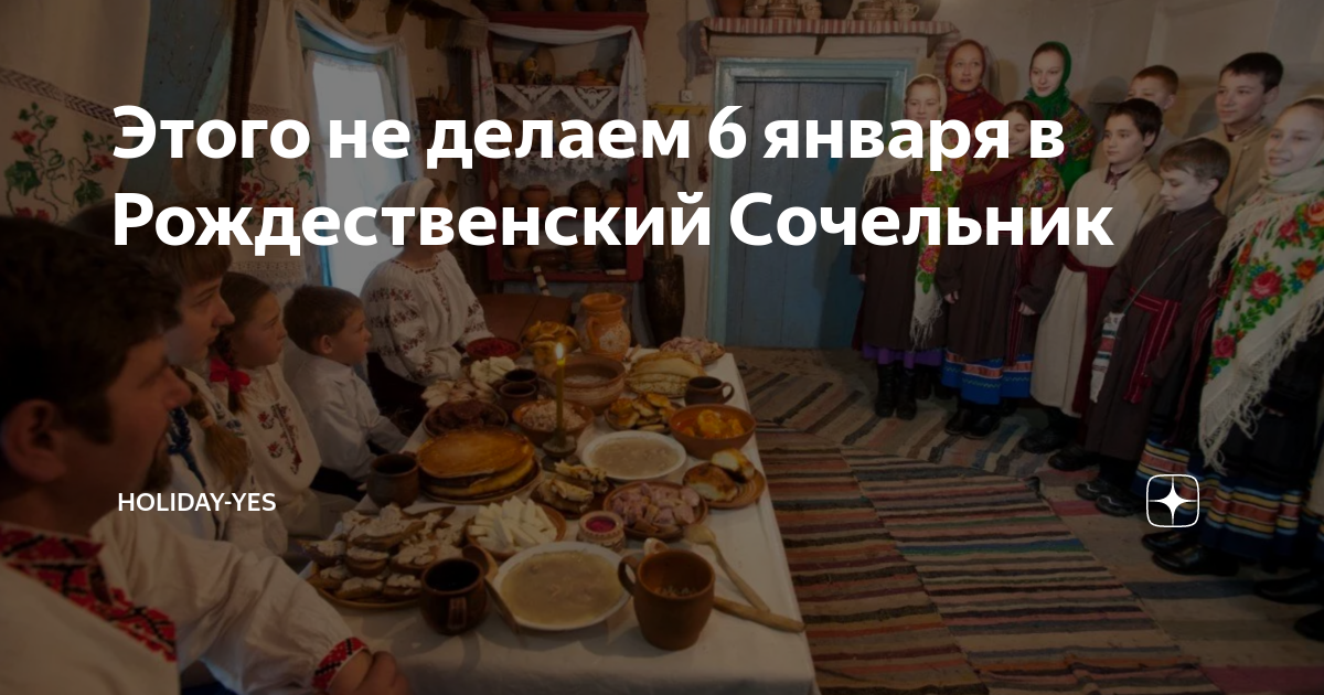 Народные приметы на 6 января года: что нельзя делать в этот день