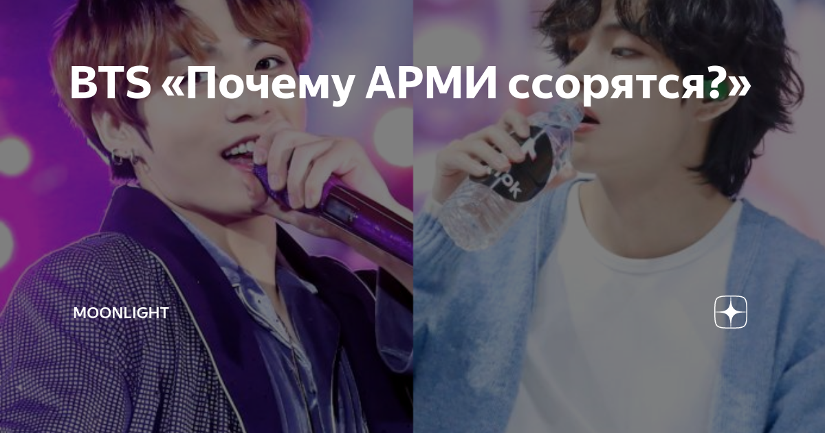 Тэхен уходит из бтс. Фанаты БТС мужчины. Почему хейтят БТС. Почему БТС так популярны. Почему БТС считают хорошими