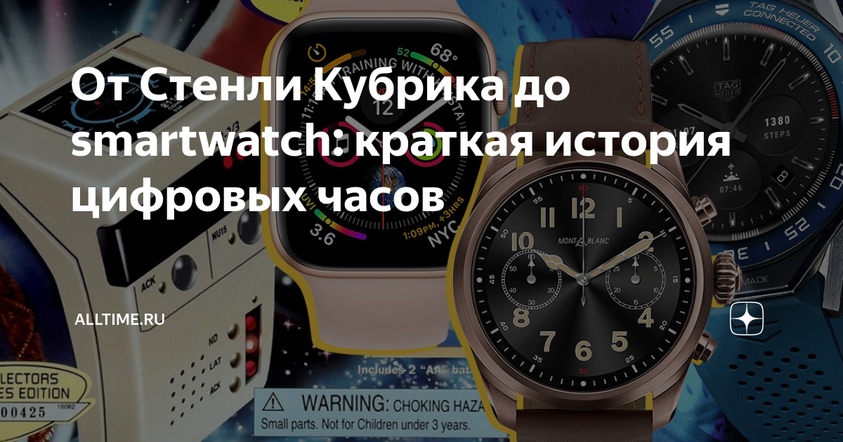 От Стенли Кубрика до smartwatch: краткая история цифровых часов ...