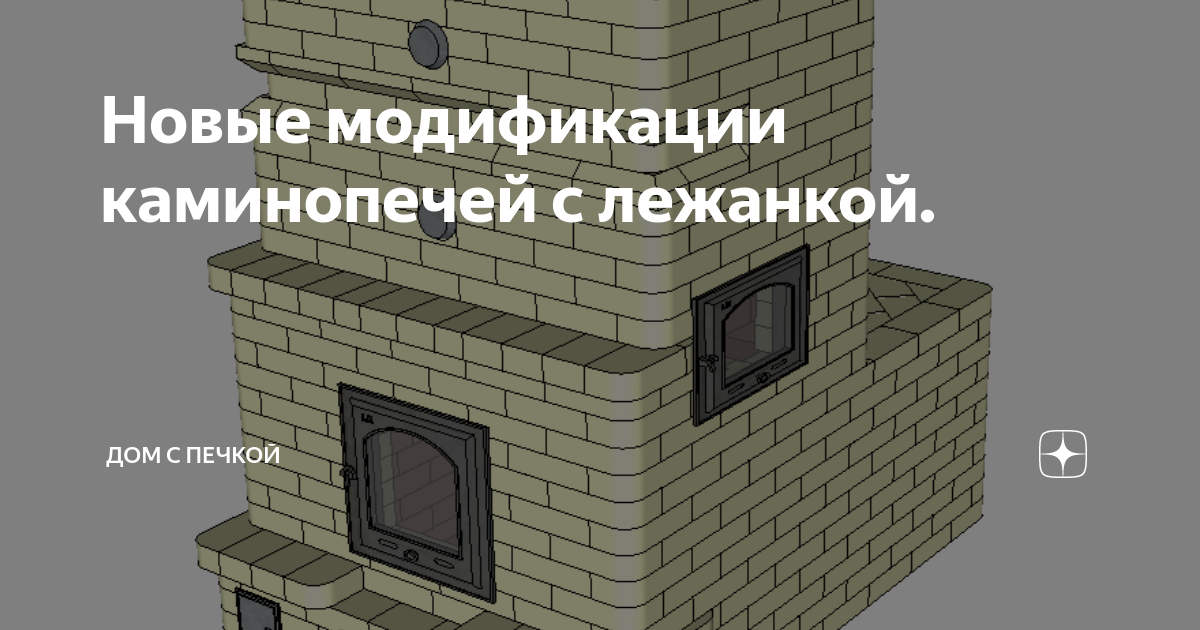 Модификация печи Модификация печи