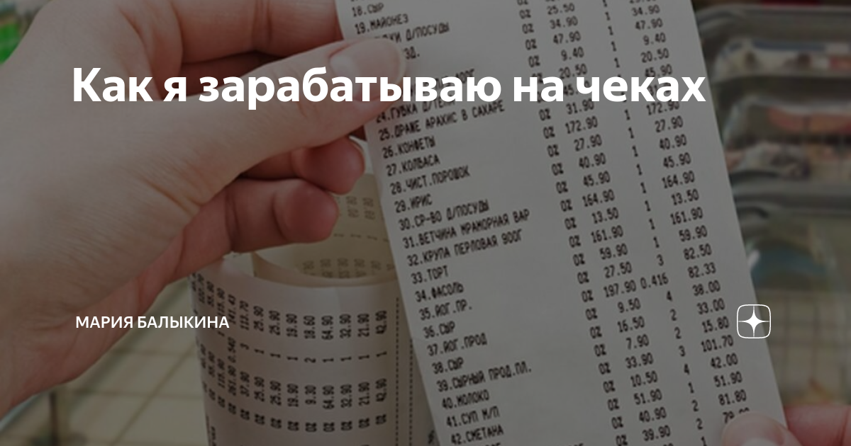 чек с корешком. бумага из чеков. отчет чеки. коллекция чеков. кассовый чек ип в 2021.