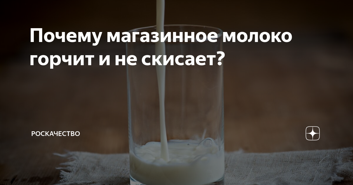 Почему домашнее молоко скисло и стало горьким, как полынь?