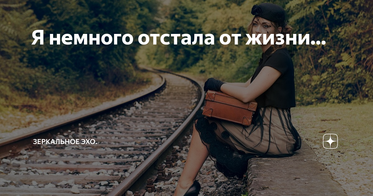 немного эхо. отражение звука эхо физика. немного эхо. немного эхо. е благинина эхо.