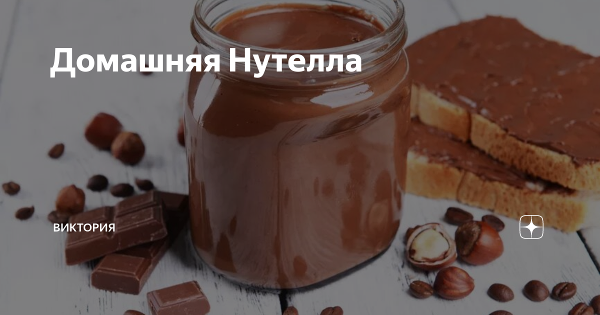 Нутелла из меда и какао